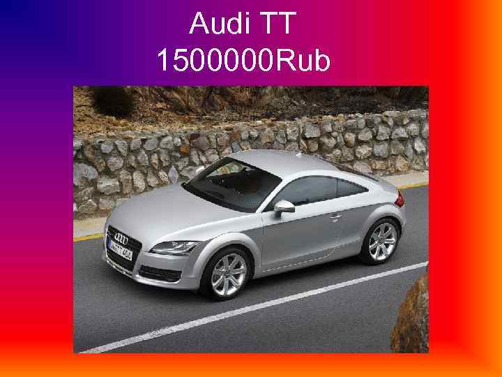 Audi TT 1500000 Rub 