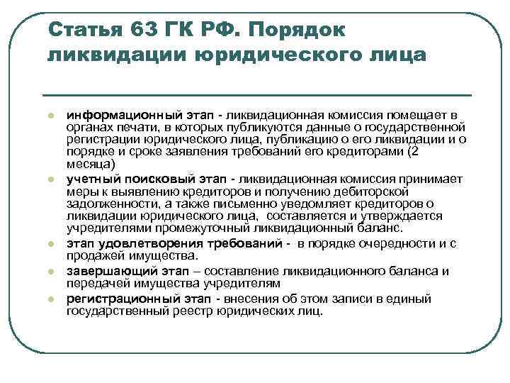 Ликвидация юридического лица порядок удовлетворения требований кредиторов