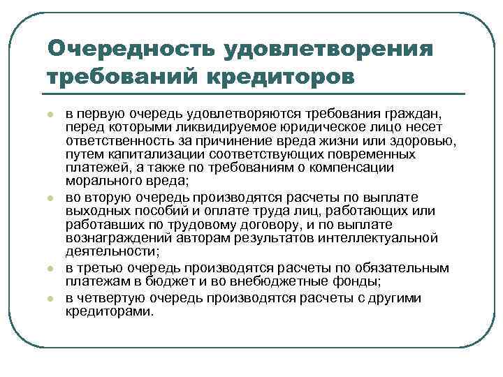 Правовое положение кредиторов в банкротстве