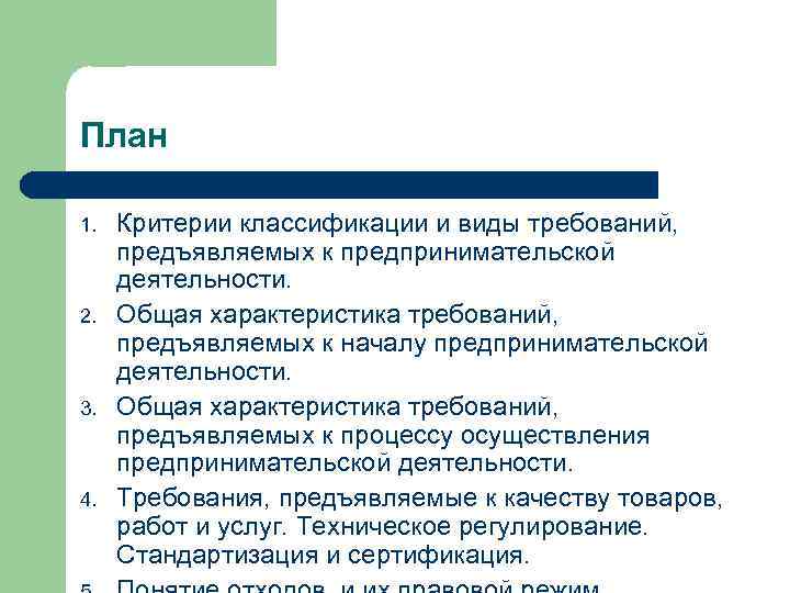 План предпринимательская деятельность в рф обществознание егэ