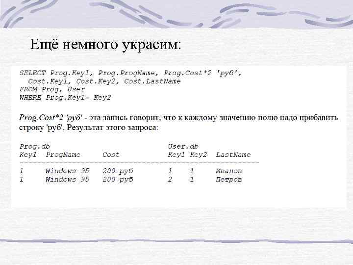 Ещё немного украсим: 