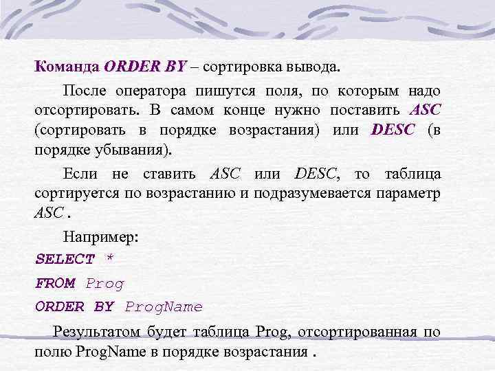 Sql запрос order by