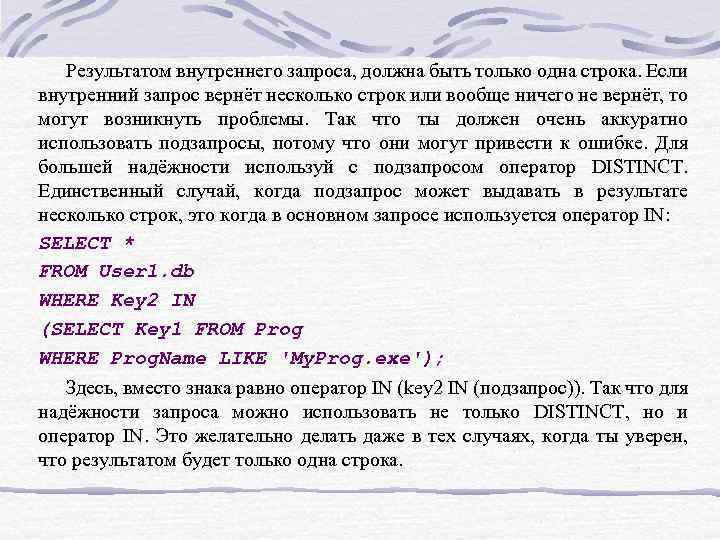 Результатом внутреннего запроса, должна быть только одна строка. Если внутренний запрос вернёт несколько строк