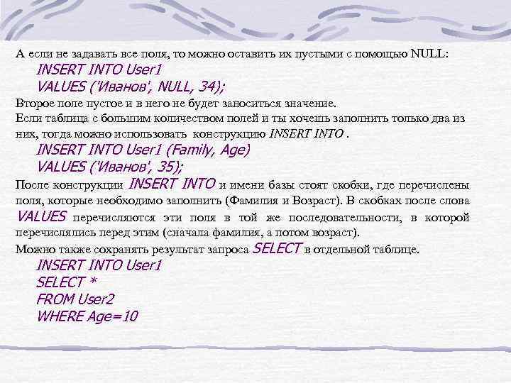 А если не задавать все поля, то можно оставить их пустыми с помощью NULL: