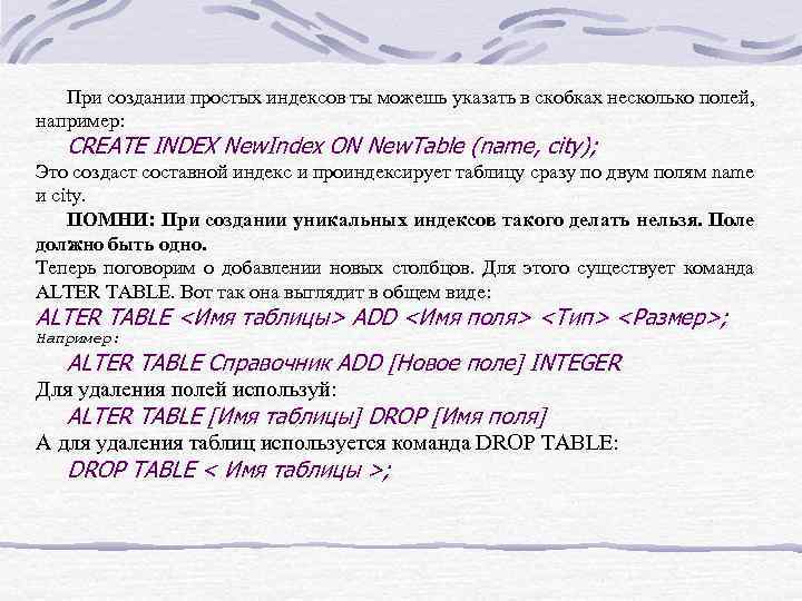 При создании простых индексов ты можешь указать в скобках несколько полей, например: CREATE INDEX
