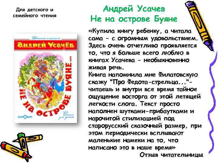  «Купила книгу ребенку, а читала сама - с огромным удовольствием. Здесь очень отчетливо