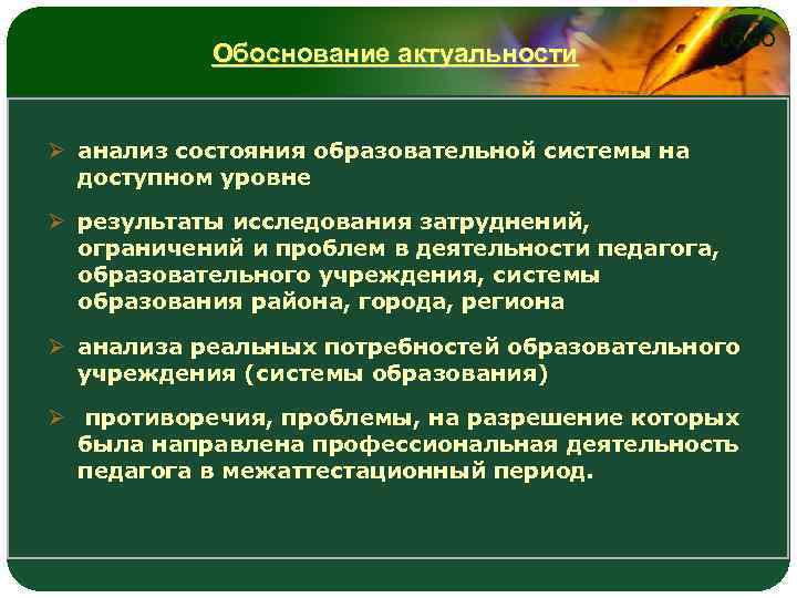 Обоснование актуальности LOGO Ø анализ состояния образовательной системы на доступном уровне Ø результаты исследования