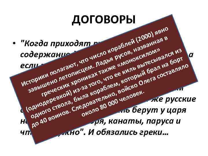 ДОГОВОРЫ • но в 0) я в (200 ная ей ван 