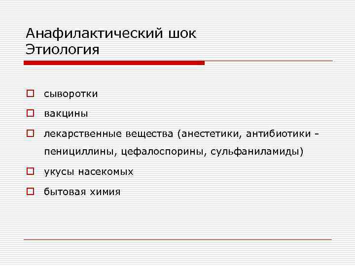 Аллергическая реакция на укус карта вызова скорой помощи