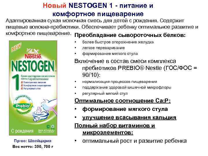 Новый NESTOGEN 1 - питание и комфортное пищеварение Адаптированная сухая молочная смесь для детей