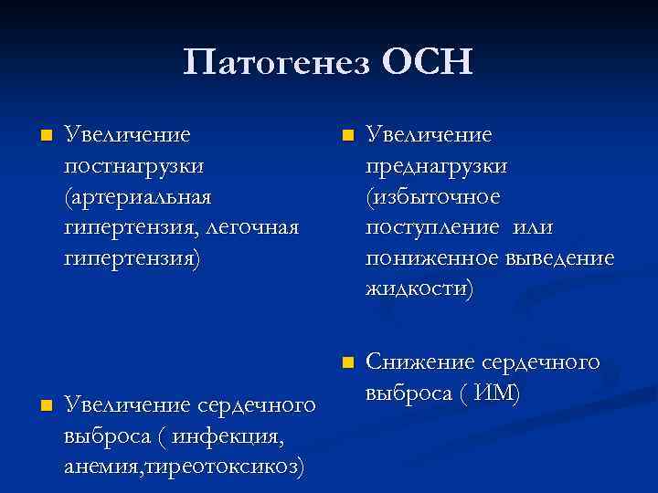 Поб 2 осн время. Острая недостаточность сердца патогенез. Патогенез острой сердечной недостаточности. Патогенез острой сердечной недостаточности кратко. Механизм развития острой сердечной недостаточности.