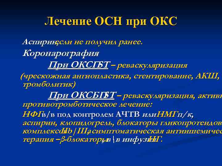 Положение пациента при острой сердечной недостаточности тест