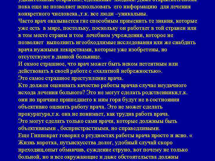 удивительные открытия. , сделанные людьми. Даже открытиетгенома пока еще не позволяет использовать его информацию