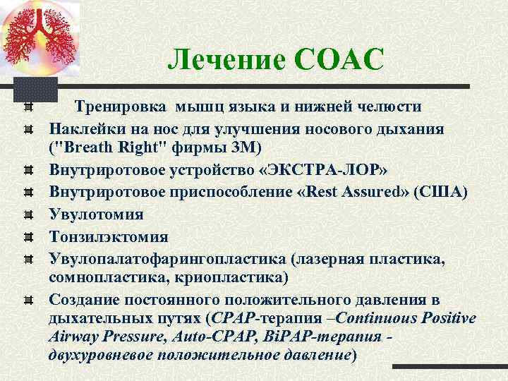 Лечение СОАС Тренировка мышц языка и нижней челюсти Наклейки на нос для улучшения носового