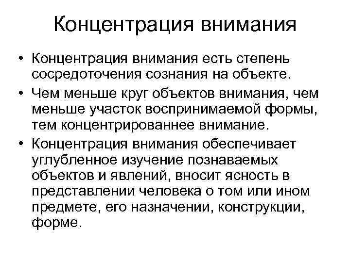 Направленное внимание. Концентрация внимания. Концентрация внимания внимание. Концентрация внимания это в психологии. Концентрация внимания пример.