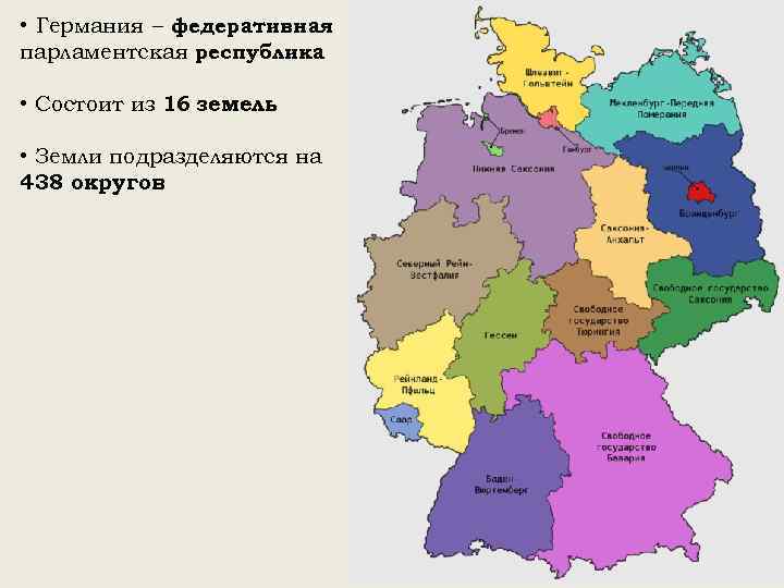  • Германия – федеративная парламентская республика • Состоит из 16 земель • Земли