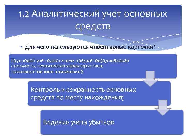 Учет основных средств. Аналитический учет основных средств. Синтетический и аналитический учет основных средств. Аналитический учет основных средств ведется в. Аналитический учет основных средств осуществляется в:.