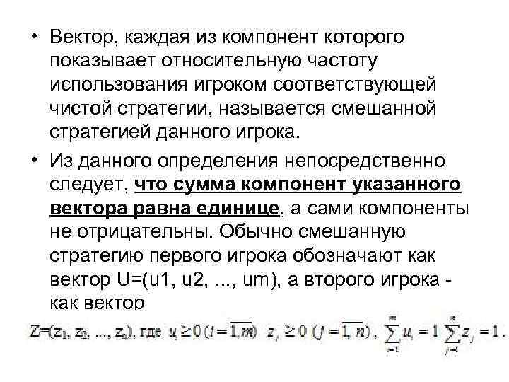 • Вектор, каждая из компонент которого показывает относительную частоту использования игроком соответствующей чистой