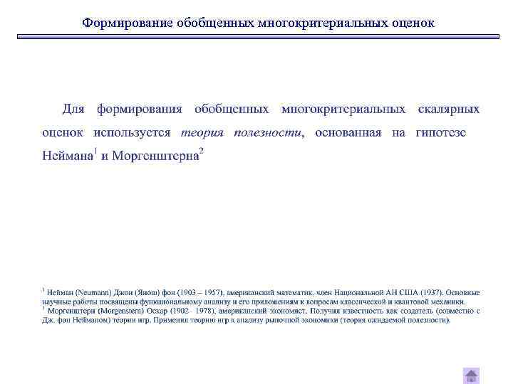 Формирование обобщенных многокритериальных оценок 