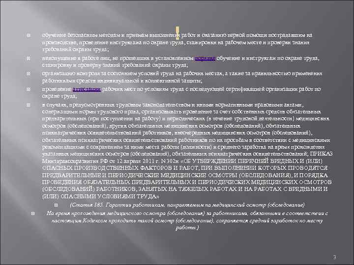  обучение безопасным методам и приемам выполнения работ и оказанию первой помощи пострадавшим на