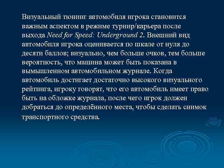 Визуальный тюнинг автомобиля игрока становится важным аспектом в режиме турнир/карьера после выхода Need for