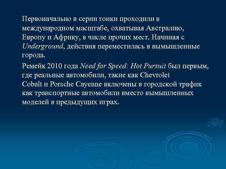 Первоначально в серии гонки проходили в международном масштабе, охватывая Австралию, Европу и Африку, в