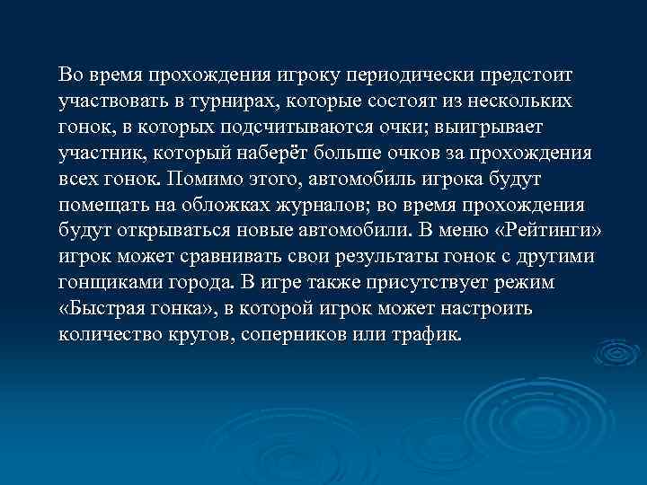 Во время прохождения игроку периодически предстоит участвовать в турнирах, которые состоят из нескольких гонок,