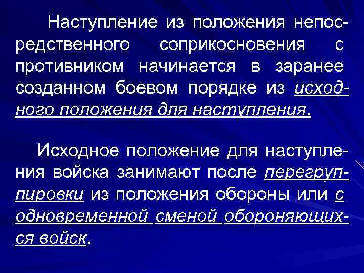 Наступление с выдвижением из глубины схема