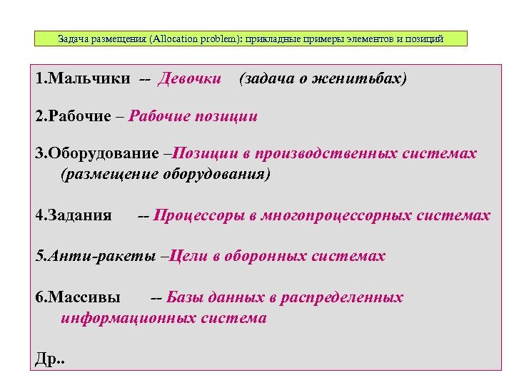 Задачи на размещение. Задания на размещение. Задачи размещения производства. Метакоммуникативные элементы примеры.