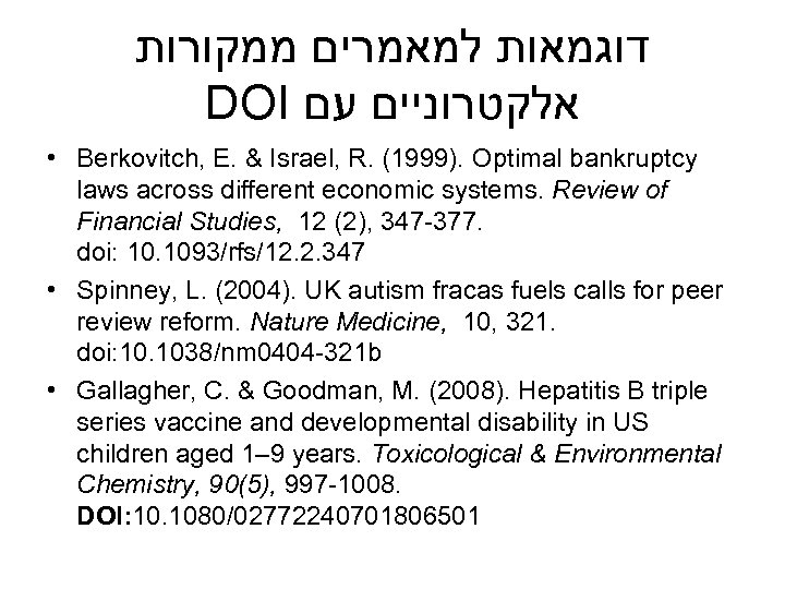  דוגמאות למאמרים ממקורות DOI אלקטרוניים עם • Berkovitch, E. & Israel, R. (1999).