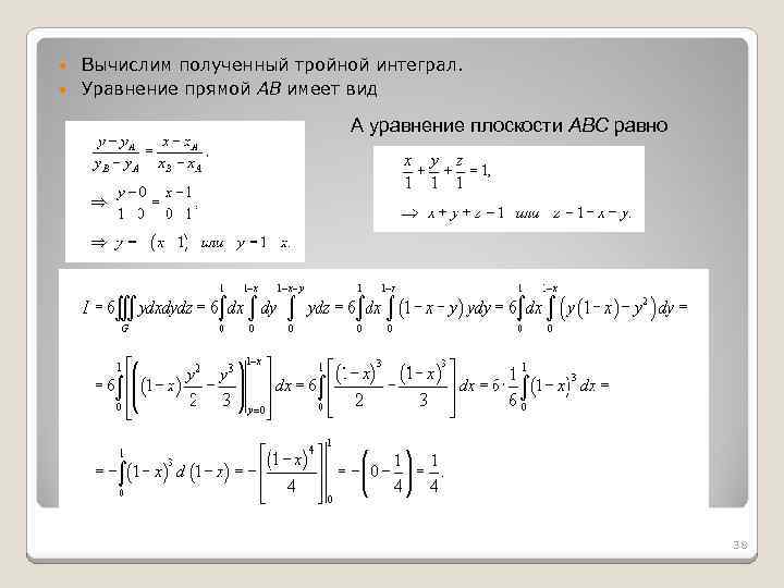 Уравнения с интегралами. Уравнение с интегралом. Векторное поле операции. Вычислить дивергенцию векторного поля. Интеграл потока векторного поля.