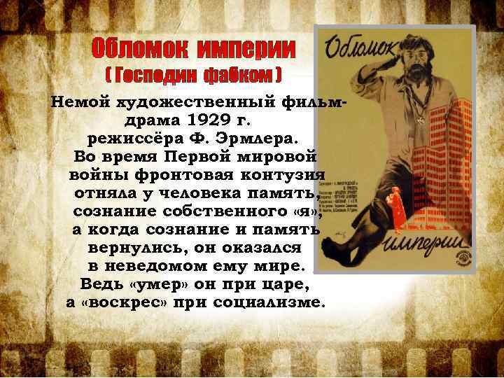 Немой художественный фильмдрама 1929 г. режиссёра Ф. Эрмлера. Во время Первой мировой войны фронтовая