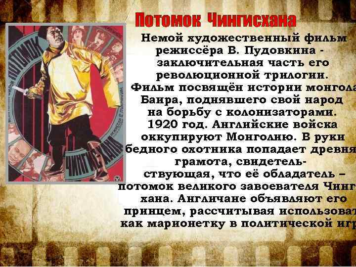 Немой художественный фильм режиссёра В. Пудовкина заключительная часть его революционной трилогии. Фильм посвящён истории