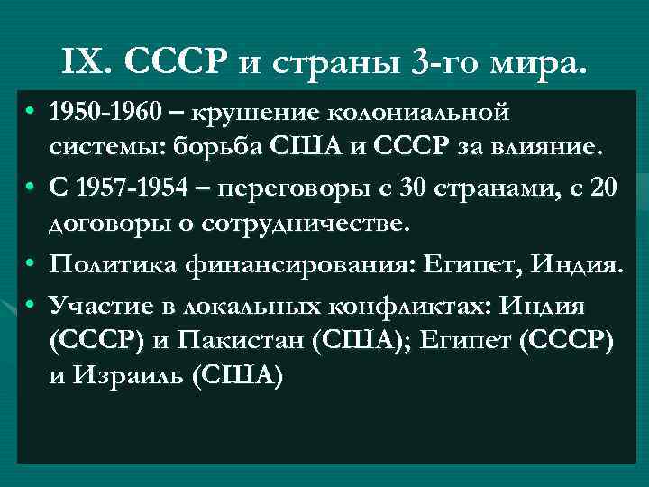 Место и роль ссср в послевоенном мире презентация 10 класс