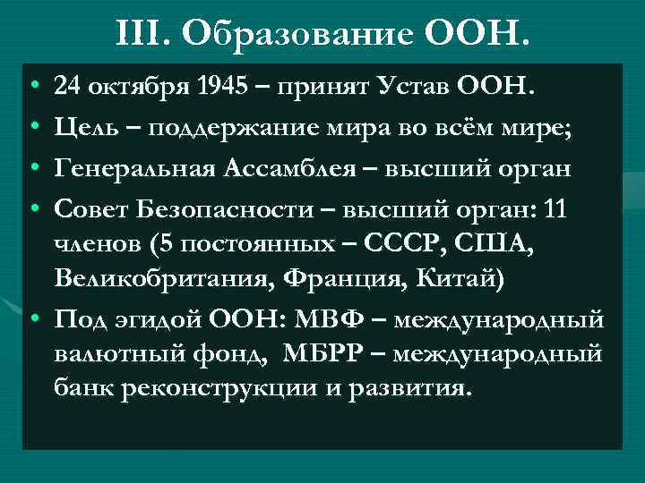 Итоги второй мировой войны послевоенное урегулирование 10 класс презентация