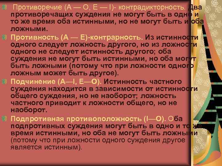 Противоречит логике 7 букв. Контрадикторные суждения. Суждения противоречия примеры.