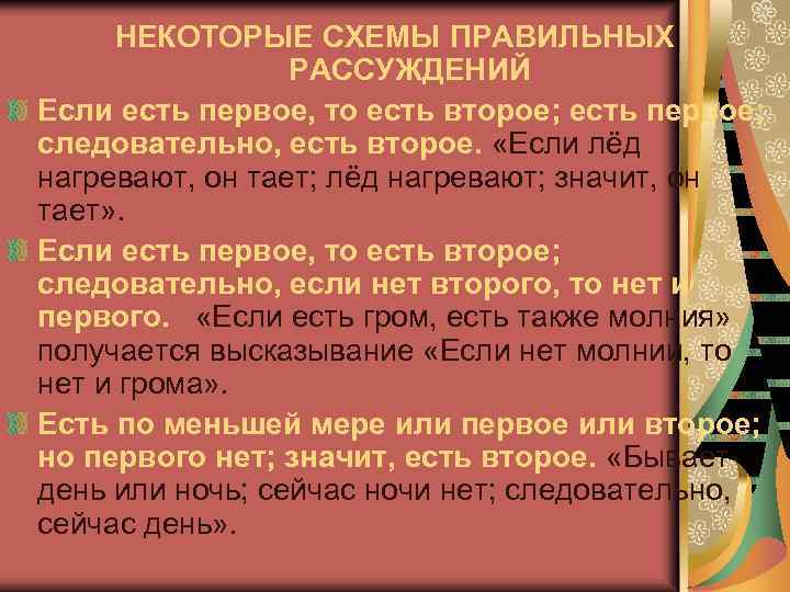 Что значит существующая. Логически правильное рассуждение. Схемы правильного логического рассуждения. Правильное рассуждение в логике. Примеры правильных рассуждений.