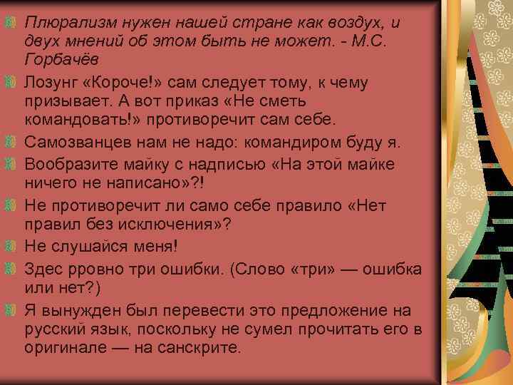 Плюрализм нужен нашей стране как воздух, и двух мнений об этом быть не может.