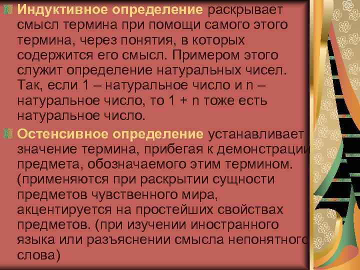 Данное определение раскрывает. Индуктивное определение. Индуктивное определение понятий. Индуктивное определение пример. Индуктивные определения в математике примеры.