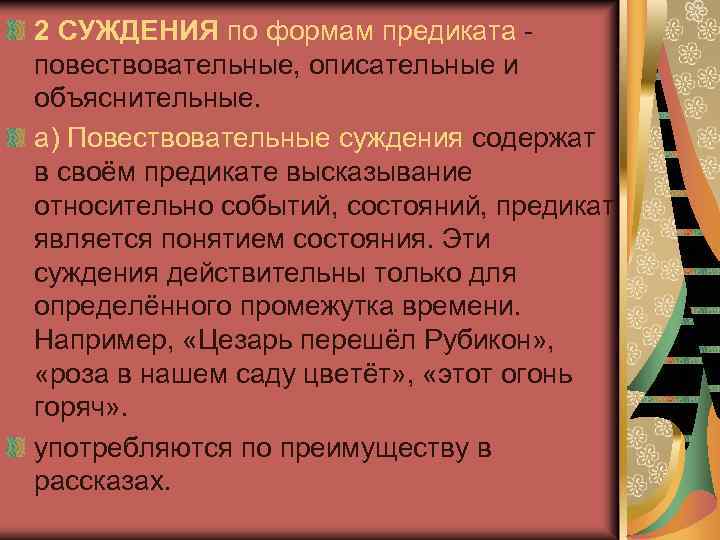 Суждения содержат. Повествовательное суждение. Суждения из истории. 2 Суждения по биологии. Два суждения.