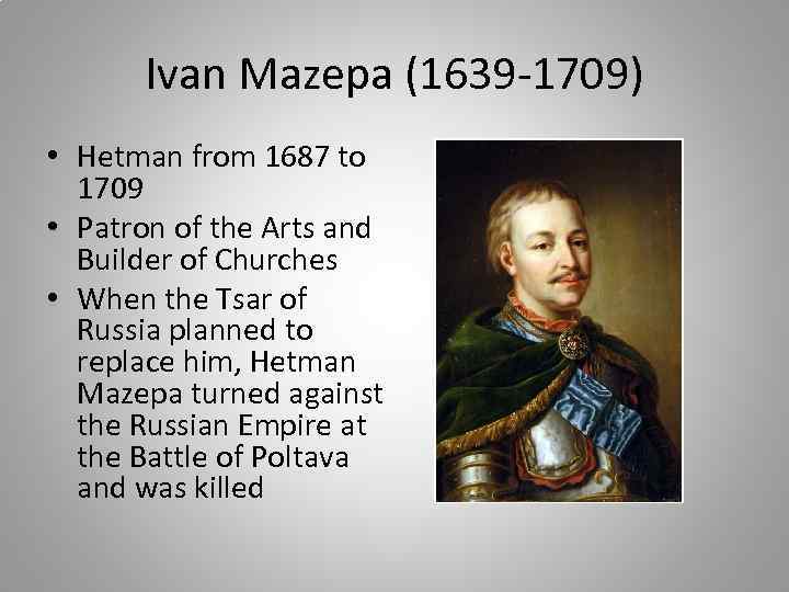 Ivan Mazepa (1639 -1709) • Hetman from 1687 to 1709 • Patron of the