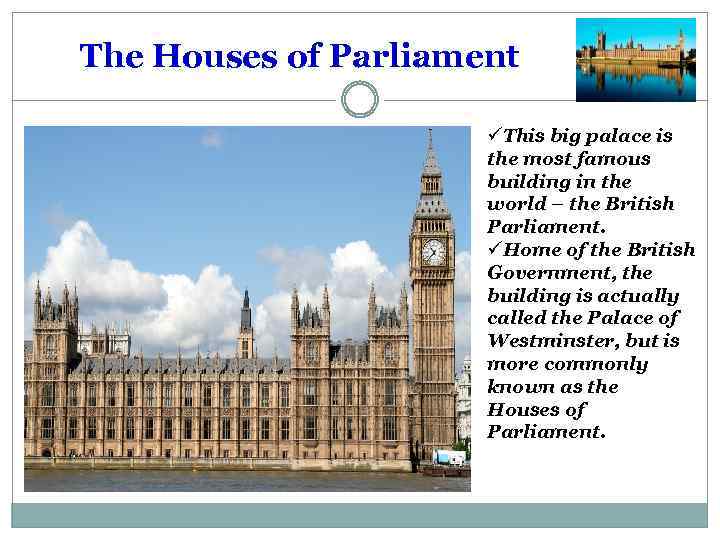 Houses of parliament перевод. The Houses of Parliament London топик. Houses of Parliament in London кратко. Британский парламент на английском. Houses of Parliament сообщение.