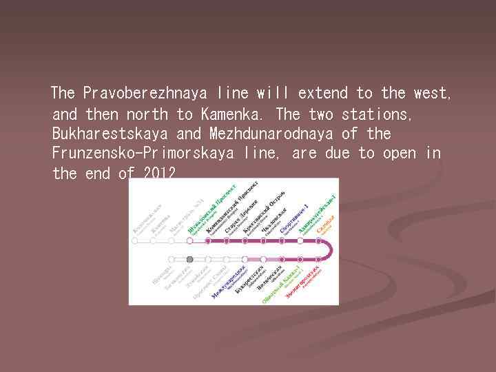 The Pravoberezhnaya line will extend to the west, and then north to Kamenka. The