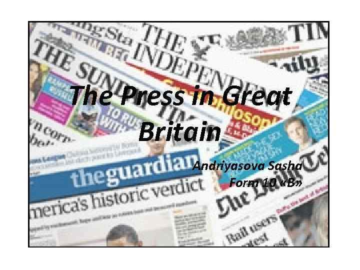 The Press in Great Britain Andriyasova Sasha Form 10 «B» 