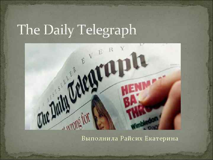  The Daily Telegraph Выполнила Райсих Екатерина 