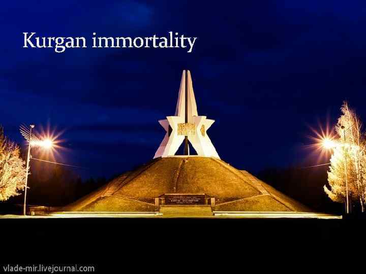 Kurgan immortality 