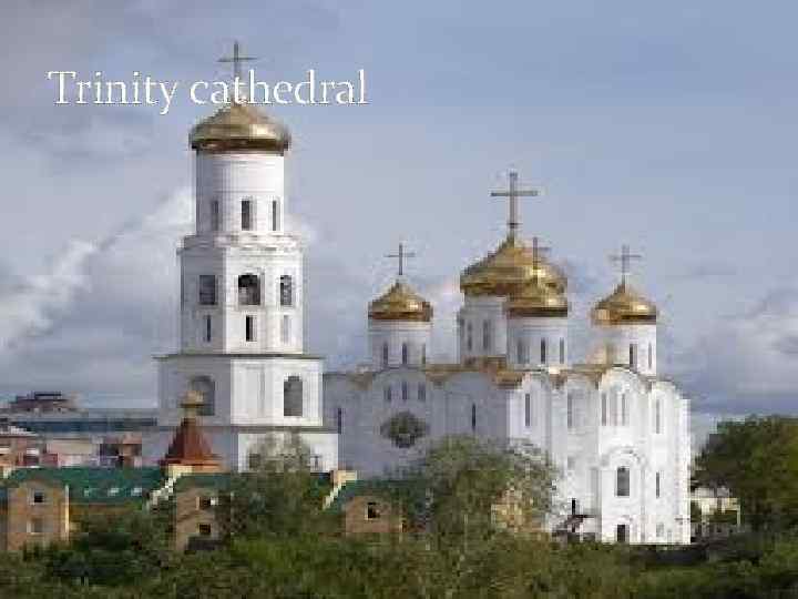 Trinity cathedral 