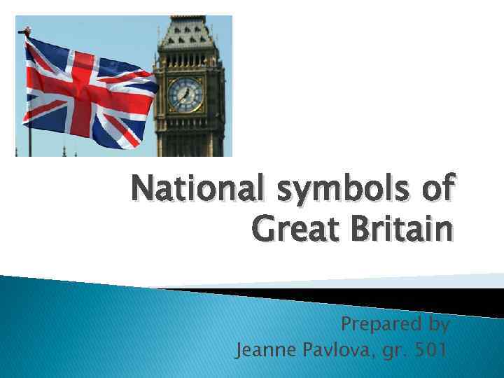National symbols of Great Britain Prepared by Jeanne Pavlova, gr. 501 