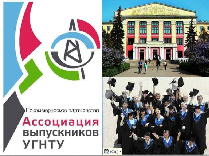 Некоммерческое партнерство 