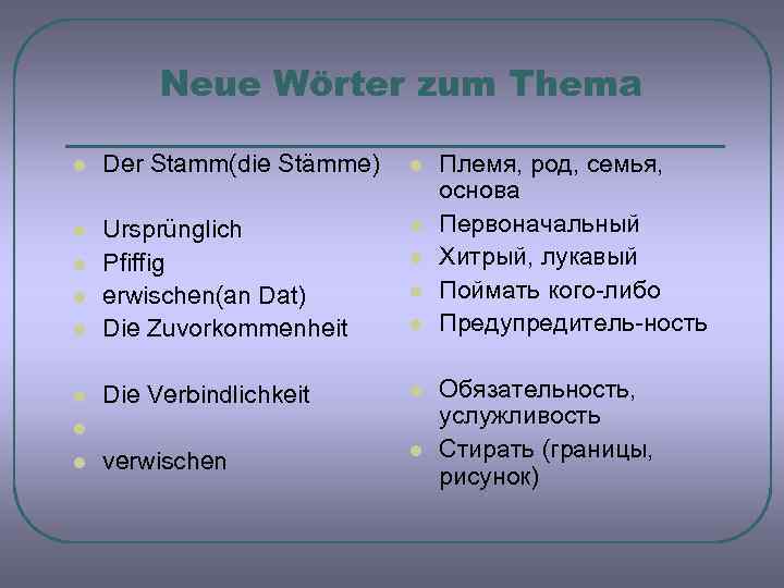 Neue Wörter zum Thema l Der Stamm(die Stämme) l l Ursprünglich Pfiffig erwischen(an Dat)